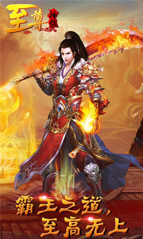至尊神位下载