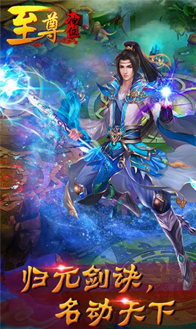 至尊神位游戏