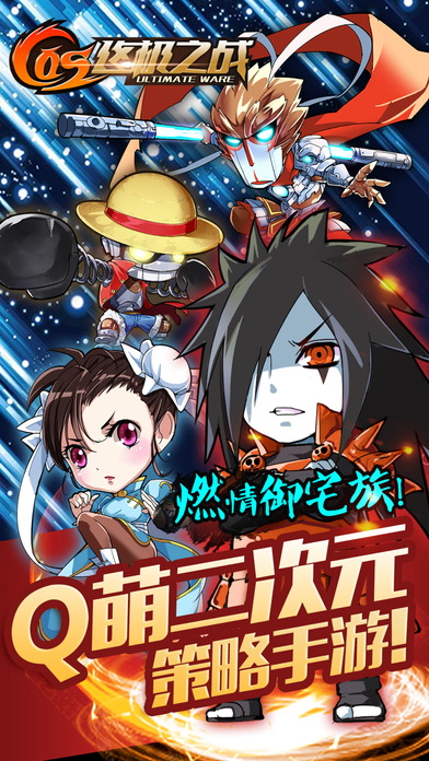 cos终极之战游戏下载