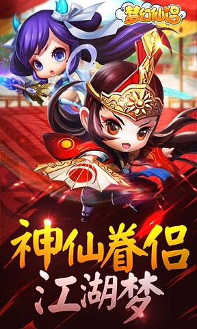 梦幻仙侣腾讯手游
