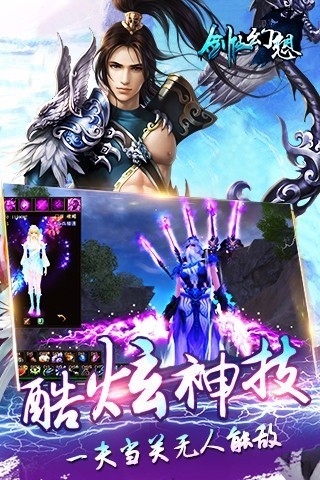 剑仙幻想游戏下载