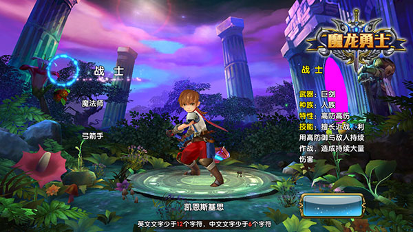 魔龙勇士游戏下载