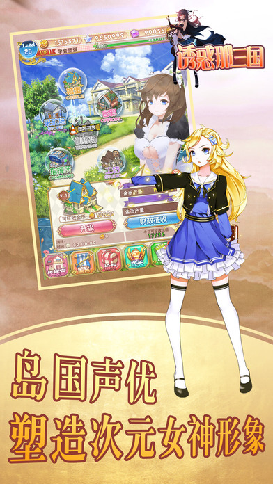 诱惑那三国手游下载
