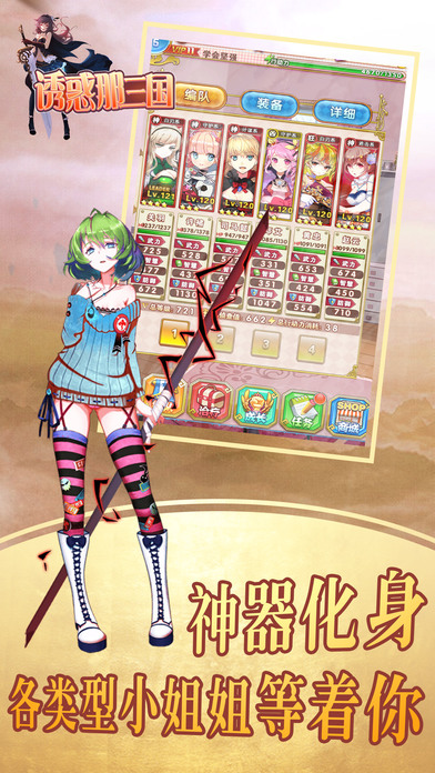 诱惑那三国手游下载