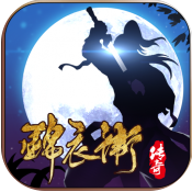 锦衣卫传奇online v1.1.1 官方安卓版
