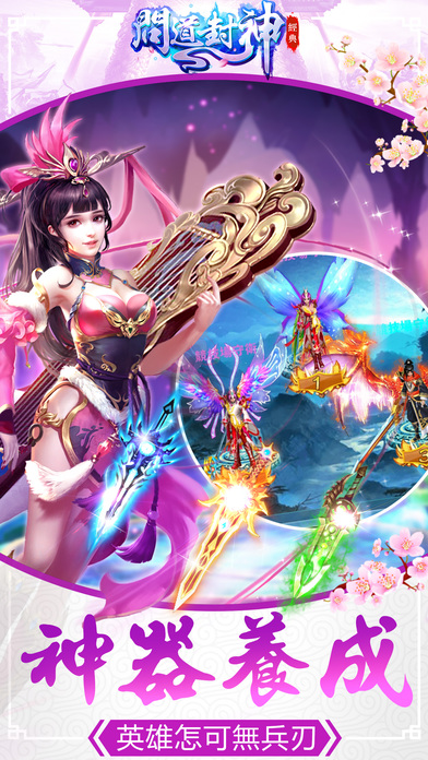 问道封神手游下载