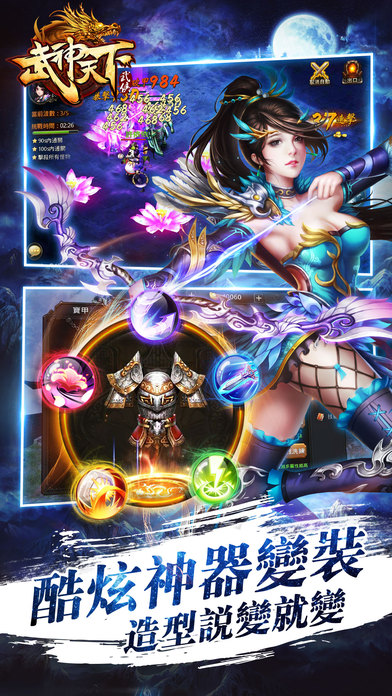 武神天下手游下载