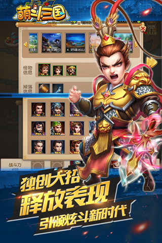 萌斗三国内购破解版