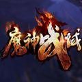 魔神战域手游(暂未上线) v1.0 官网安卓版