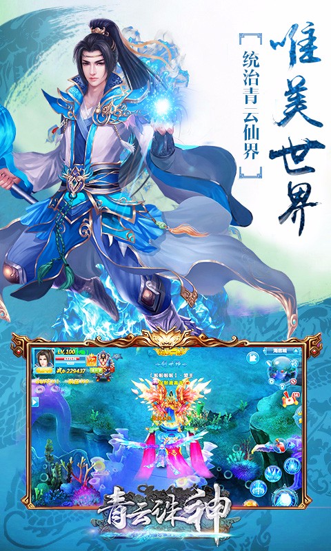 青云诛神下载