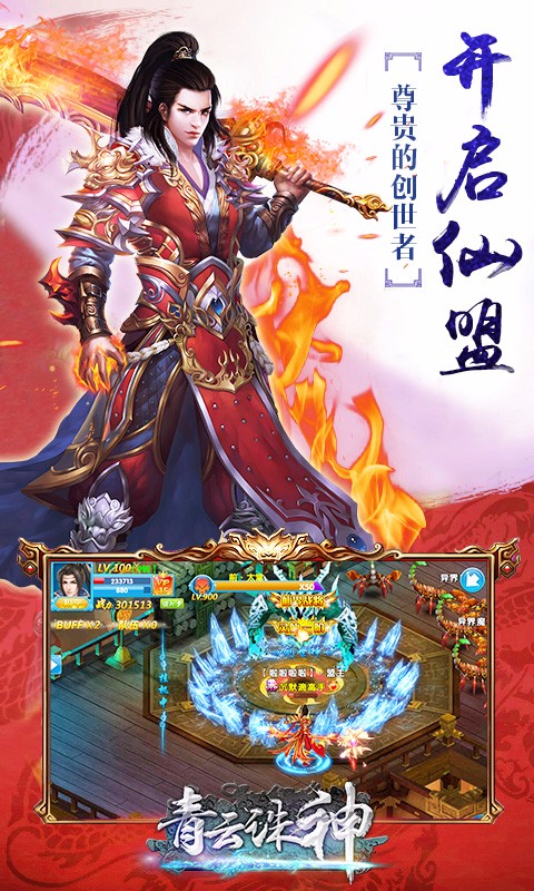 青云诛神游戏