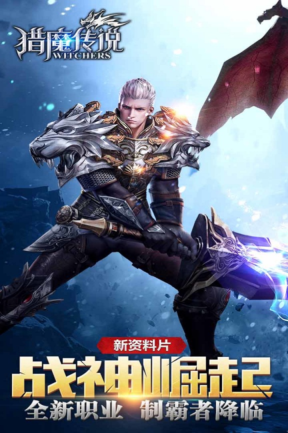 猎魔传说九游版下载