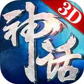 永恒神话手游(暂未上线)