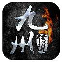 九州传说手机版 v1.0 安卓版