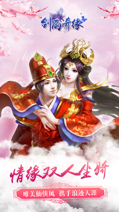 果盘剑雨奇缘手游