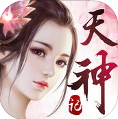天神记手游(暂未上线)