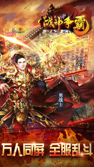 传奇之战神争霸手游官网下载