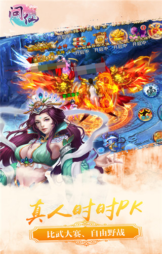 问道修仙游戏下载
