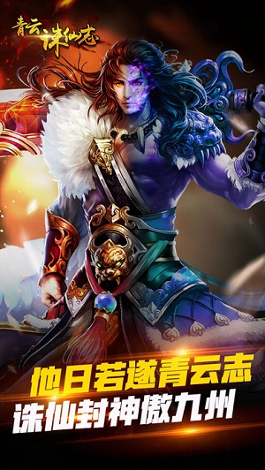 青云诛仙志游戏下载