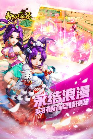 青云诛仙录游戏下载