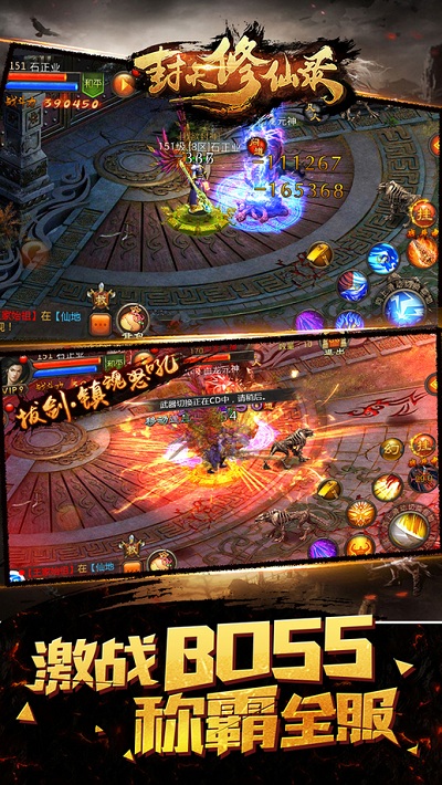 封天修仙录手机版