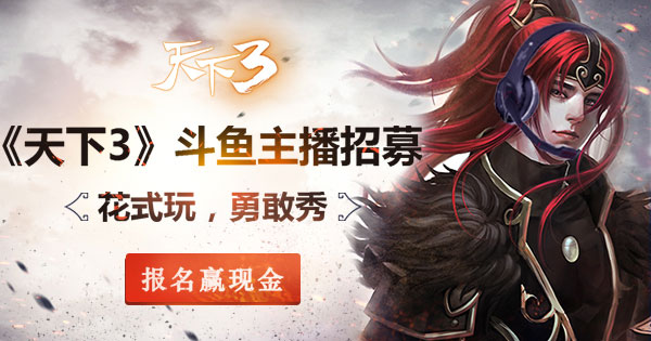 天下3官网