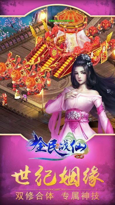 全民战仙