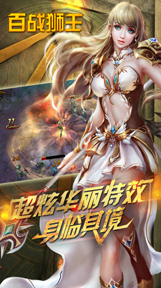 百战狮王官方版下载