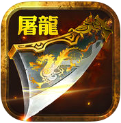 屠龙王者传手机版(暂未上线)