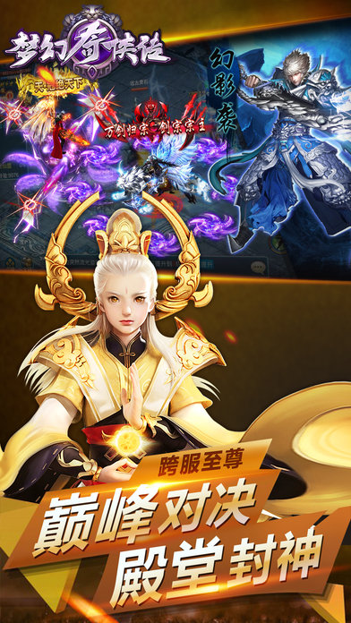 梦幻奇侠传官网下载