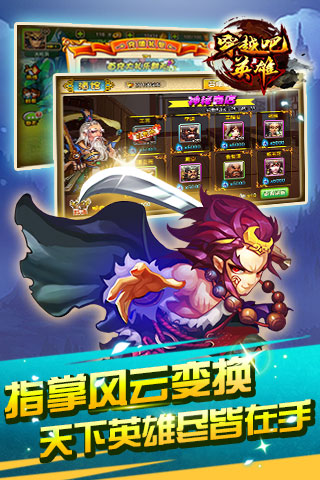 穿越吧英雄客户端下载