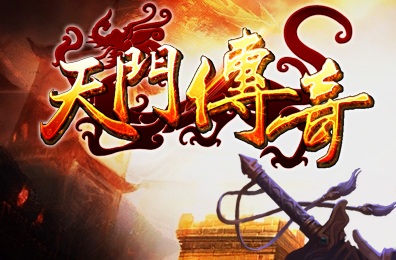 天门传奇手游(暂未上线) v1.0 安卓版