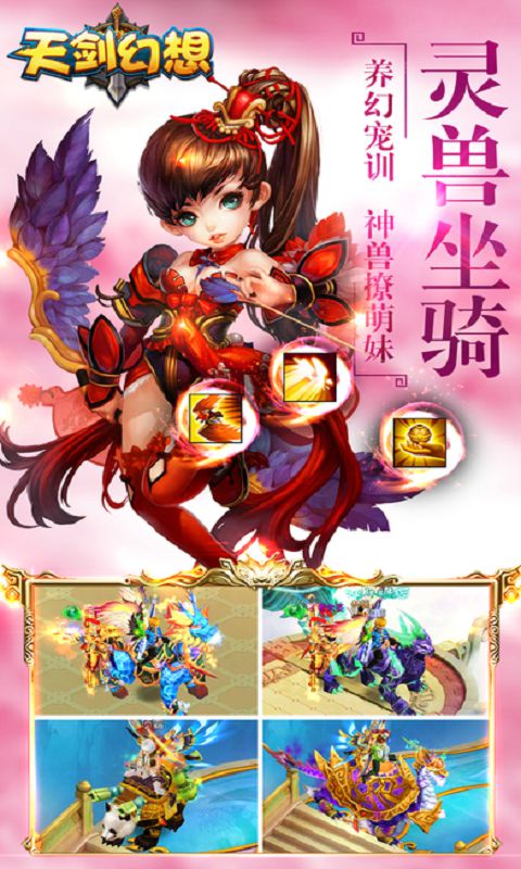 天剑幻想手游下载