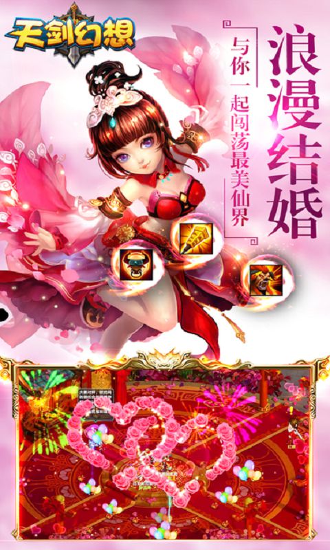 天剑幻想手游下载