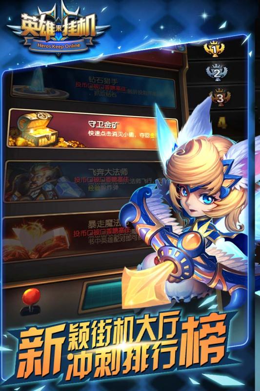 英雄来挂机手游