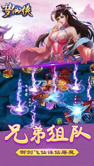 梦仙侠手机版