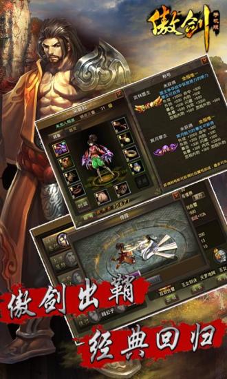 果盘傲剑手游下载