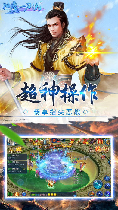 神魔一刀流最新版本