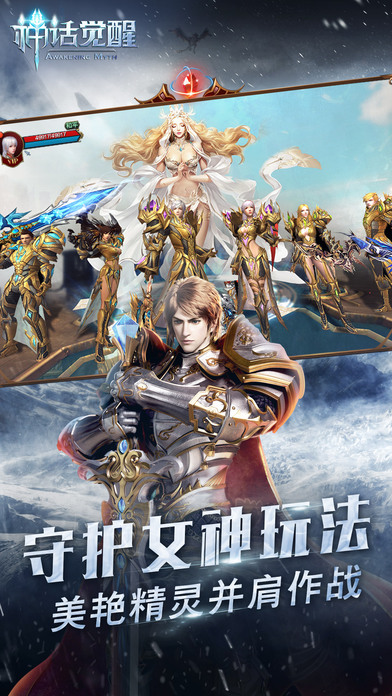 神话觉醒游戏下载