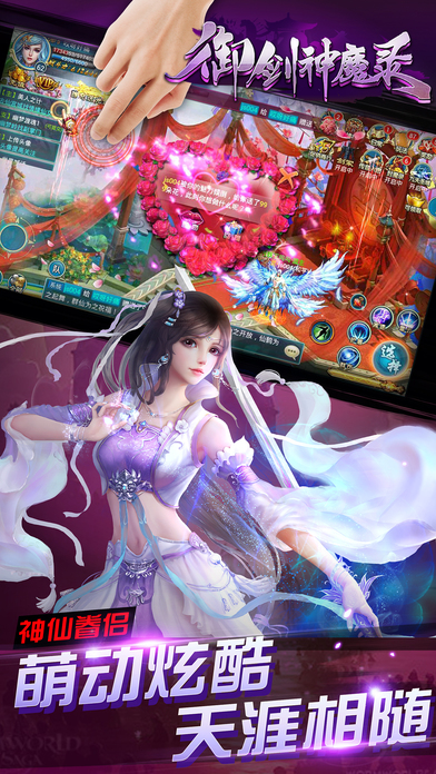 御剑神魔录手机版