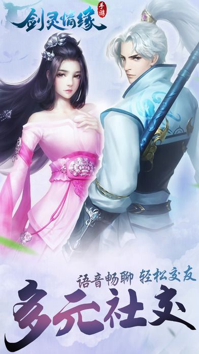 剑灵情缘百度手游