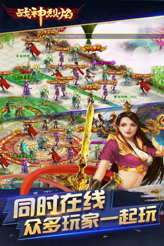 战神烈焰客户端下载