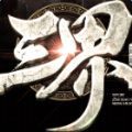 三界之逍遥梦幻手机版(暂未上线)