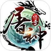 屠神传奇手游(暂未上线)