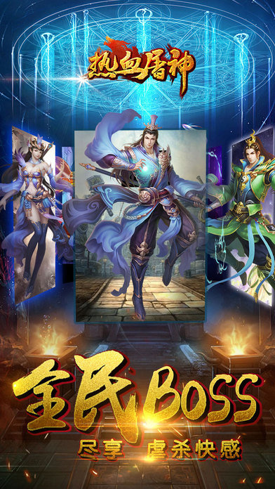 热血屠神手游下载