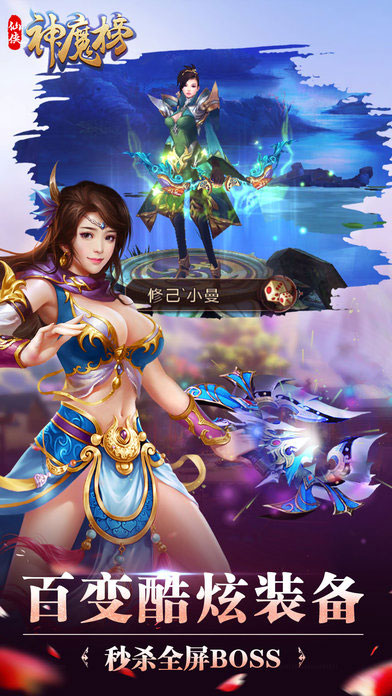 仙侠神魔榜手游下载