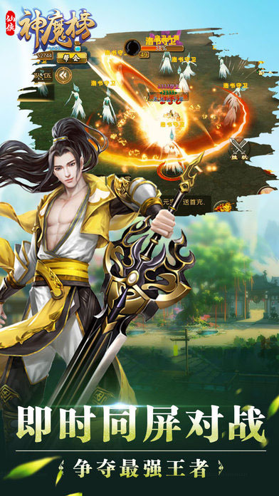 仙侠神魔榜手游下载