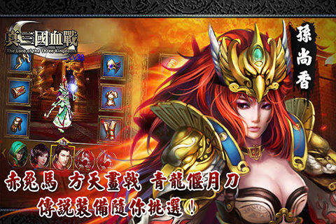 真三国血战百度手游