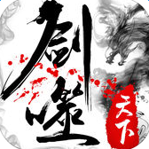 剑噬天下手机版(暂未上线) v1.0.0 安卓最新版