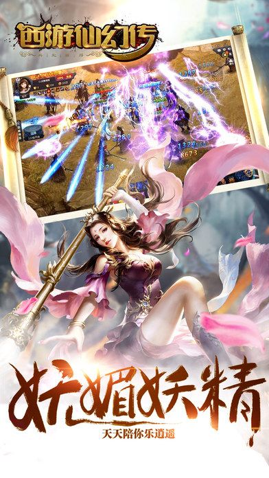 西游仙幻传